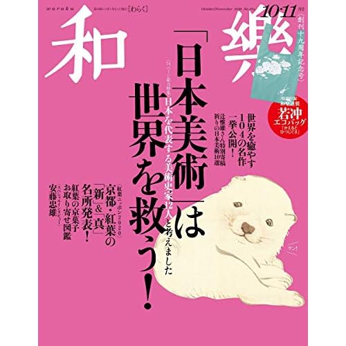 和樂 和楽【付録】一覧 - ファッション雑誌ガイド